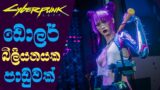 CD Projekt Red Lost One Billion Dollar Over Cyberpunk 2077’s Disastrous Launch | Cyberpunk News 2020