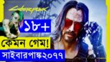 @Cyberpunk 2077  Game Review –  most awaited game – cyberpunk2077 Bangla review- savage420